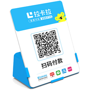 衡阳拉卡拉全能收款Q码